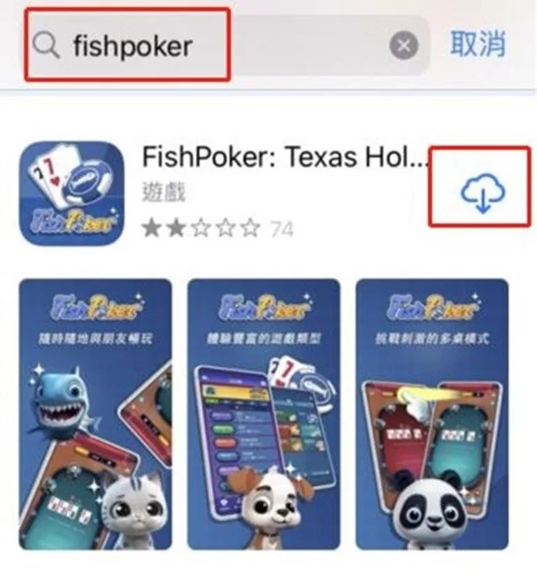 FishPoker下載註冊教學