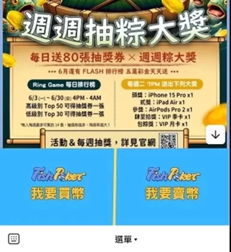 FishPoker儲值與出金教學