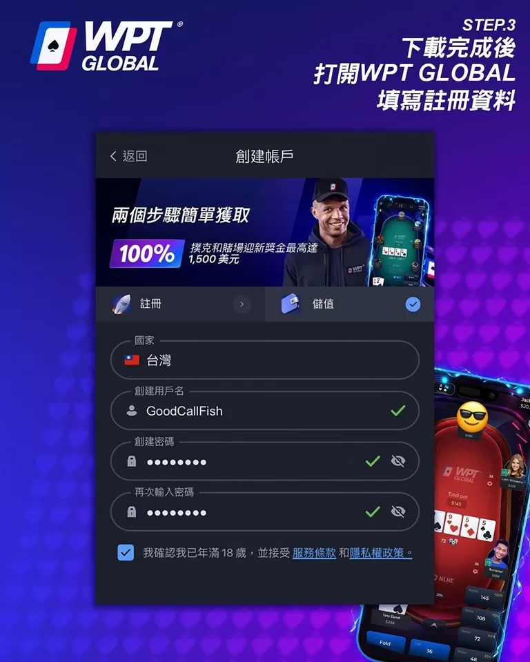WPT台灣-打開WPT GLOBAL註冊