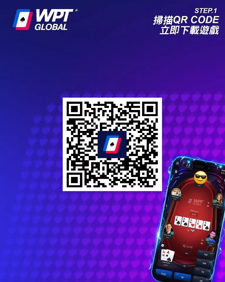 WPT台灣-掃描QR CODE 立即下載WPT遊戲