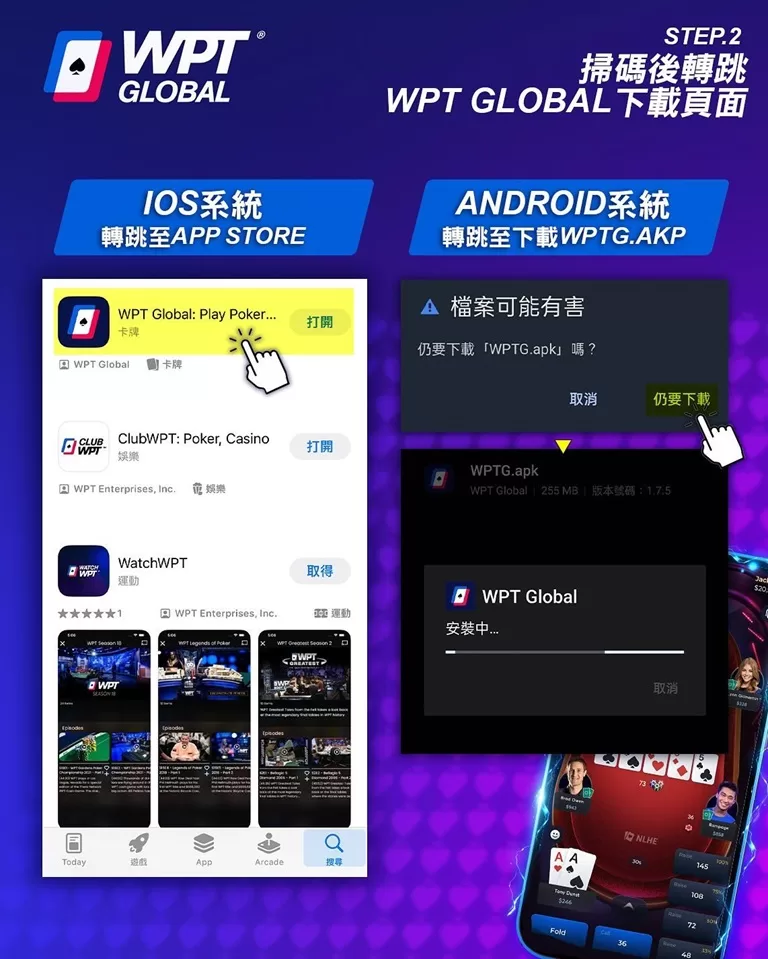 WPT台灣-掃碼後轉跳WPT GLOBAL下載頁面