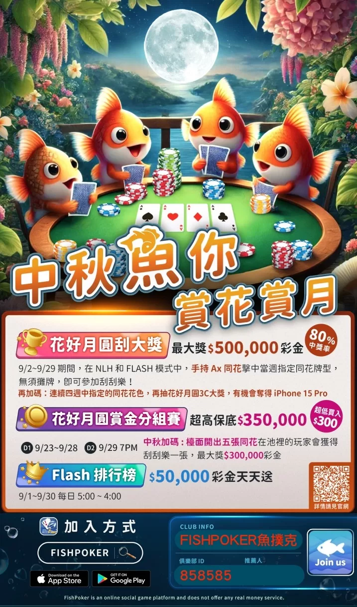 Fish Poker 中秋魚你賞花賞月