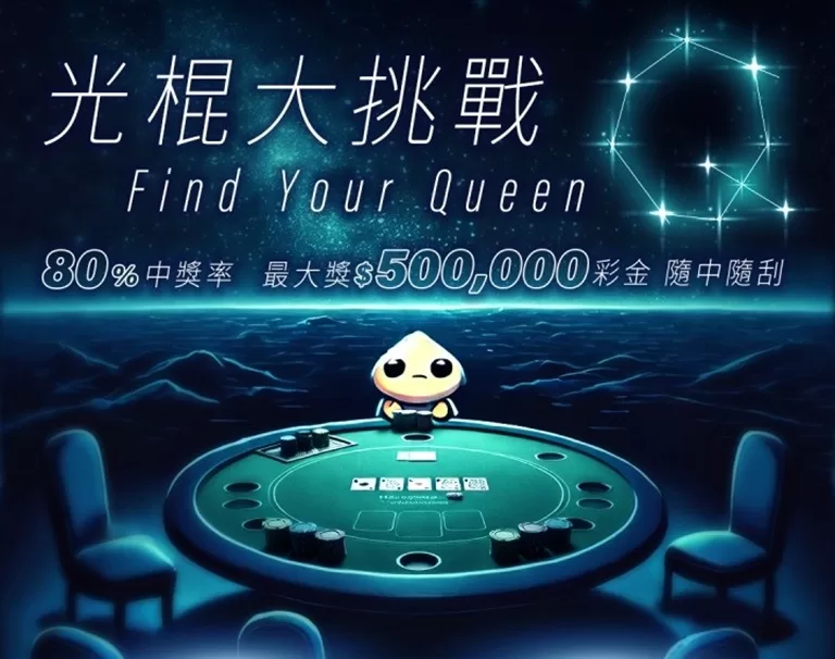 FishPoker光棍大挑戰-Banner