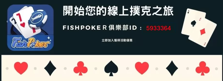 fishpoker俱樂部5933364